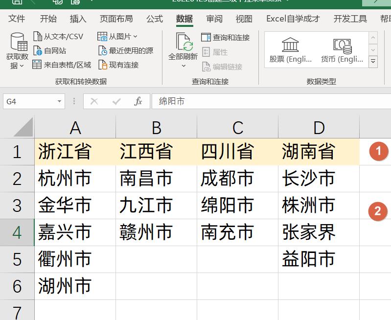 excel二级联动菜单制作 有关制作工作表格教程