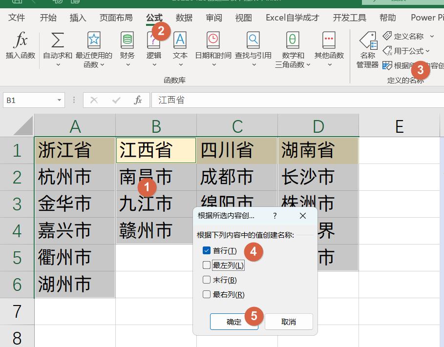 excel二级联动菜单制作 有关制作工作表格教程