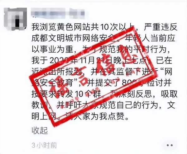 网民被罚朋友圈检讨?网警辟谣