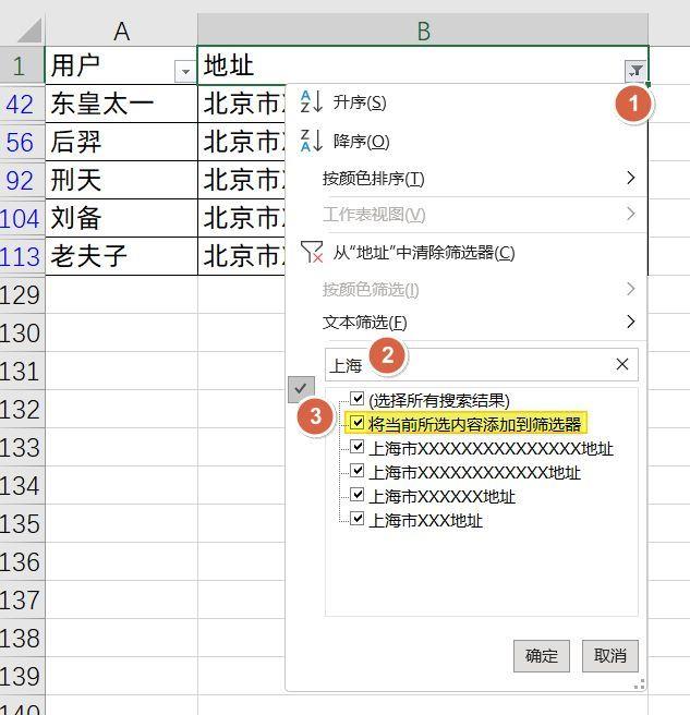 excel 高级筛选条件区域怎么设置(表格里面怎么筛选出想要的数据)