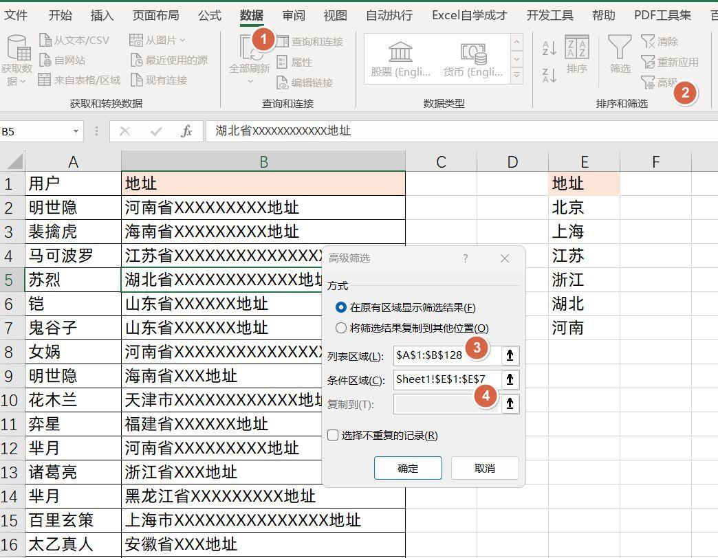 excel 高级筛选条件区域怎么设置(表格里面怎么筛选出想要的数据)