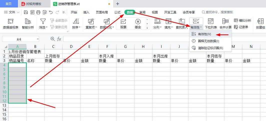 wps制表格怎么弄(做仓库进销存自动统计表的方法)