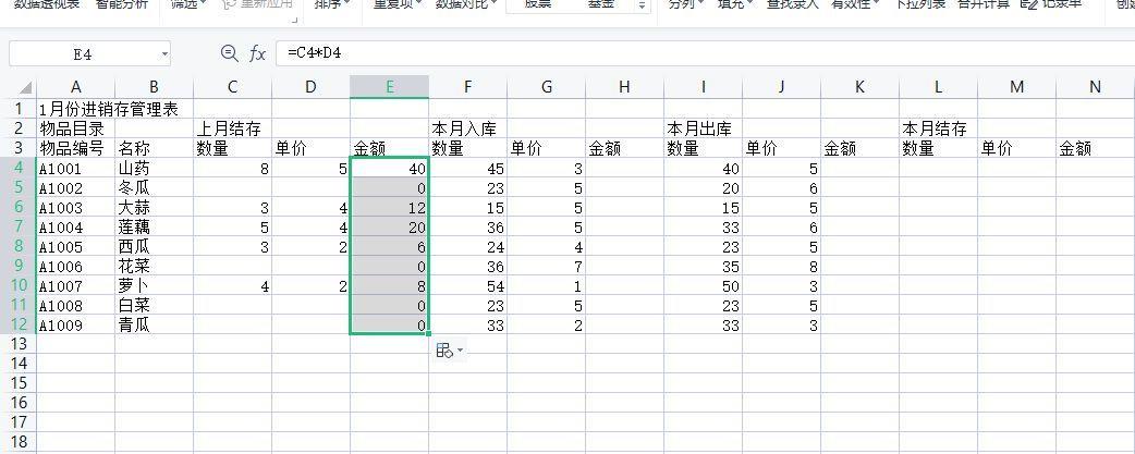 wps制表格怎么弄(做仓库进销存自动统计表的方法)