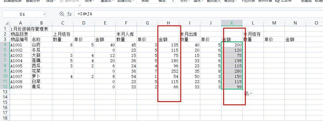 wps制表格怎么弄(做仓库进销存自动统计表的方法)