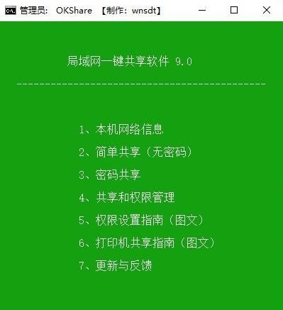 免费局域网共享软件有哪些 win7一键共享工具软件