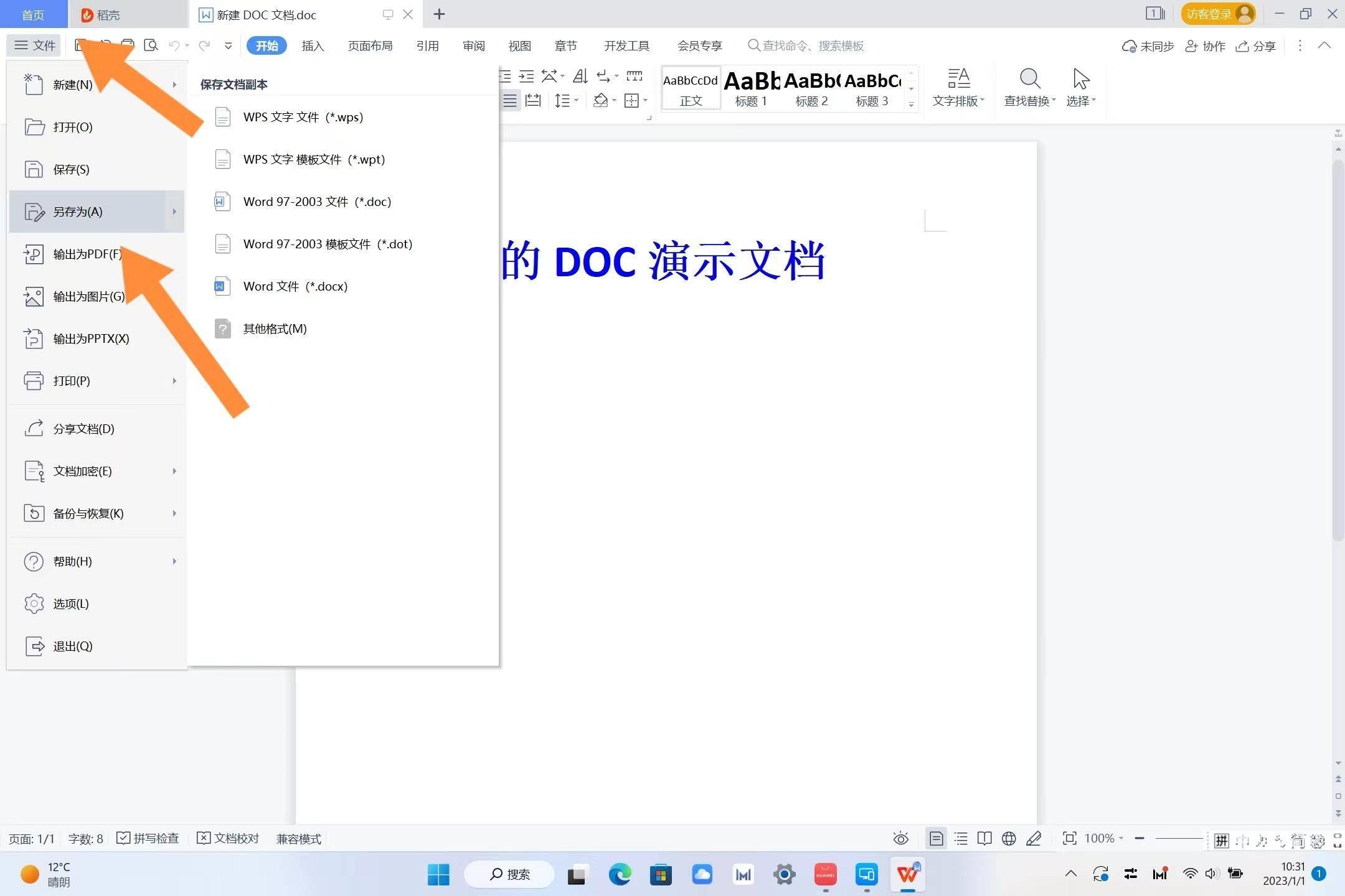 doc文件转为docx文件的设置(doc怎么转docx文档)