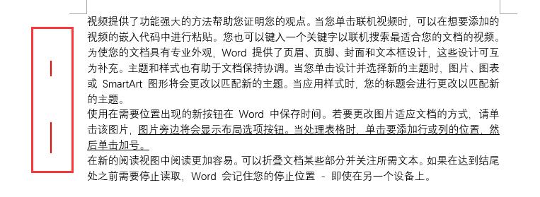 word里的竖线的去掉方法(word左边一条竖线怎么删除)