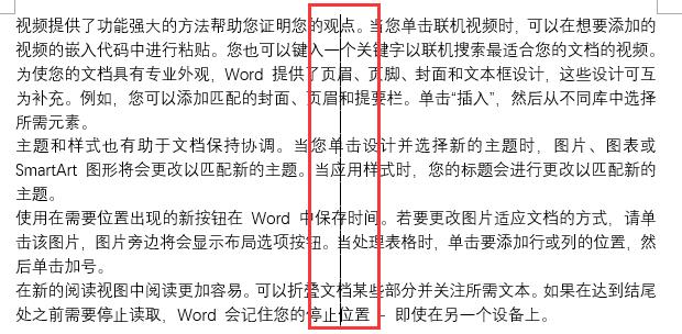 word里的竖线的去掉方法(word左边一条竖线怎么删除)