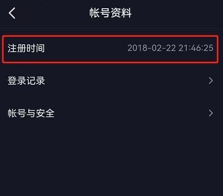 抖音注册时间怎么看(在哪查抖音从什么时候开始用的)