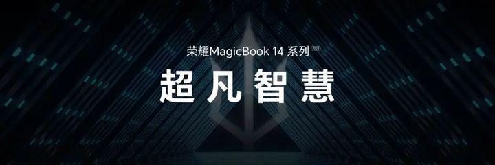 荣耀MagicBook142023款配置参数(续航能力强的笔记本推荐)