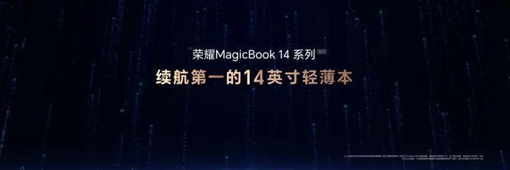 荣耀MagicBook142023款配置参数(续航能力强的笔记本推荐)