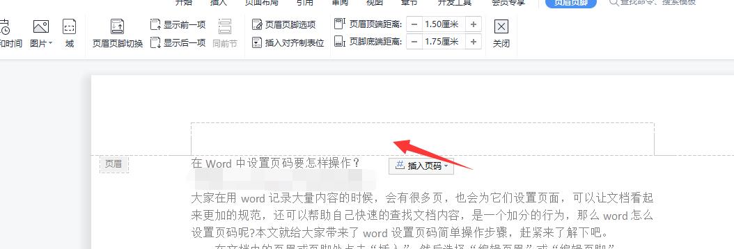 word如何插入页码 使用电脑word添加页码的步骤