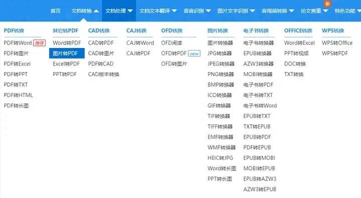 不需要会员的pdf转换器分享(免费图片转pdf的软件有哪些)