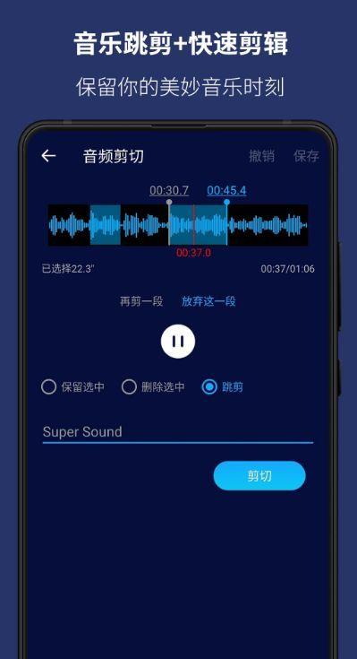手机歌曲剪辑软件哪个好用(不用会员的音频剪辑器)