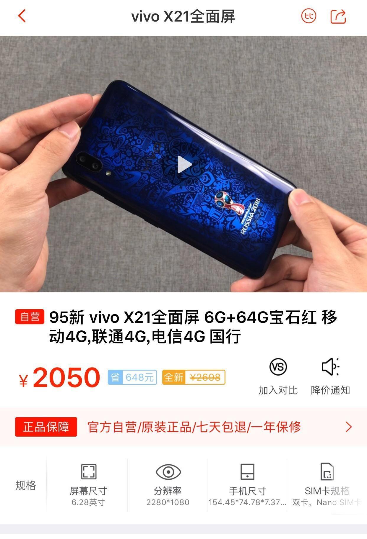 vivox21二手多少钱(买vivo手机建议买哪款)