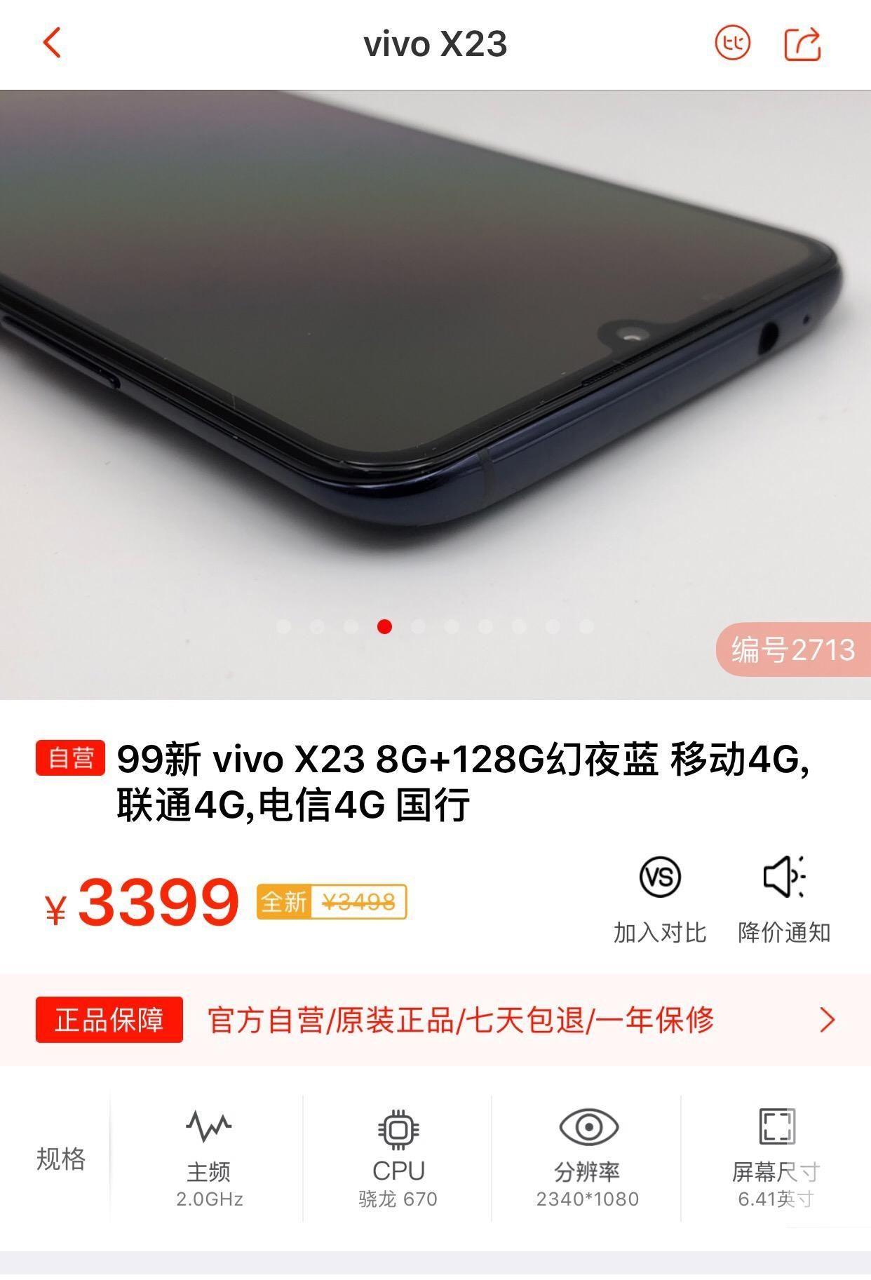 vivox21二手多少钱(买vivo手机建议买哪款)