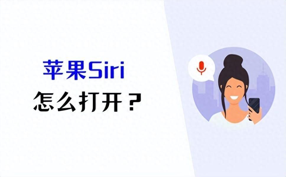 siri的设置在哪里开启(苹果手机智能语音怎么重新设置主人声音)