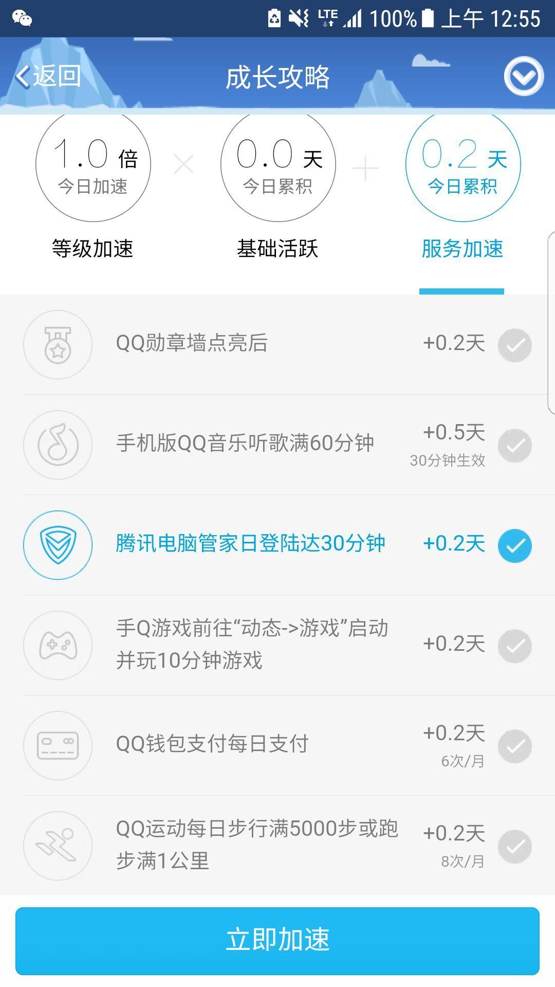 qq怎么升级快不花钱(qq等级加速任务有哪些)