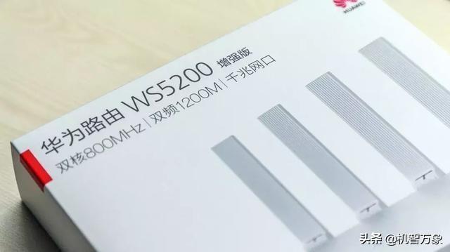 华为ws5200增强版参数(2023性价比较高的路由器)
