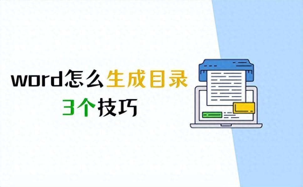 word更新目录的操作方法(不改变格式可自动更新目录的方法)