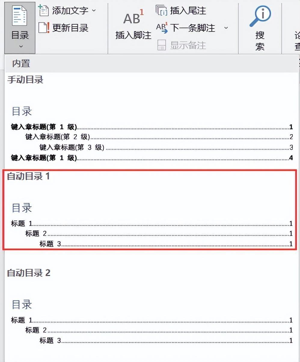 word更新目录的操作方法(不改变格式可自动更新目录的方法)