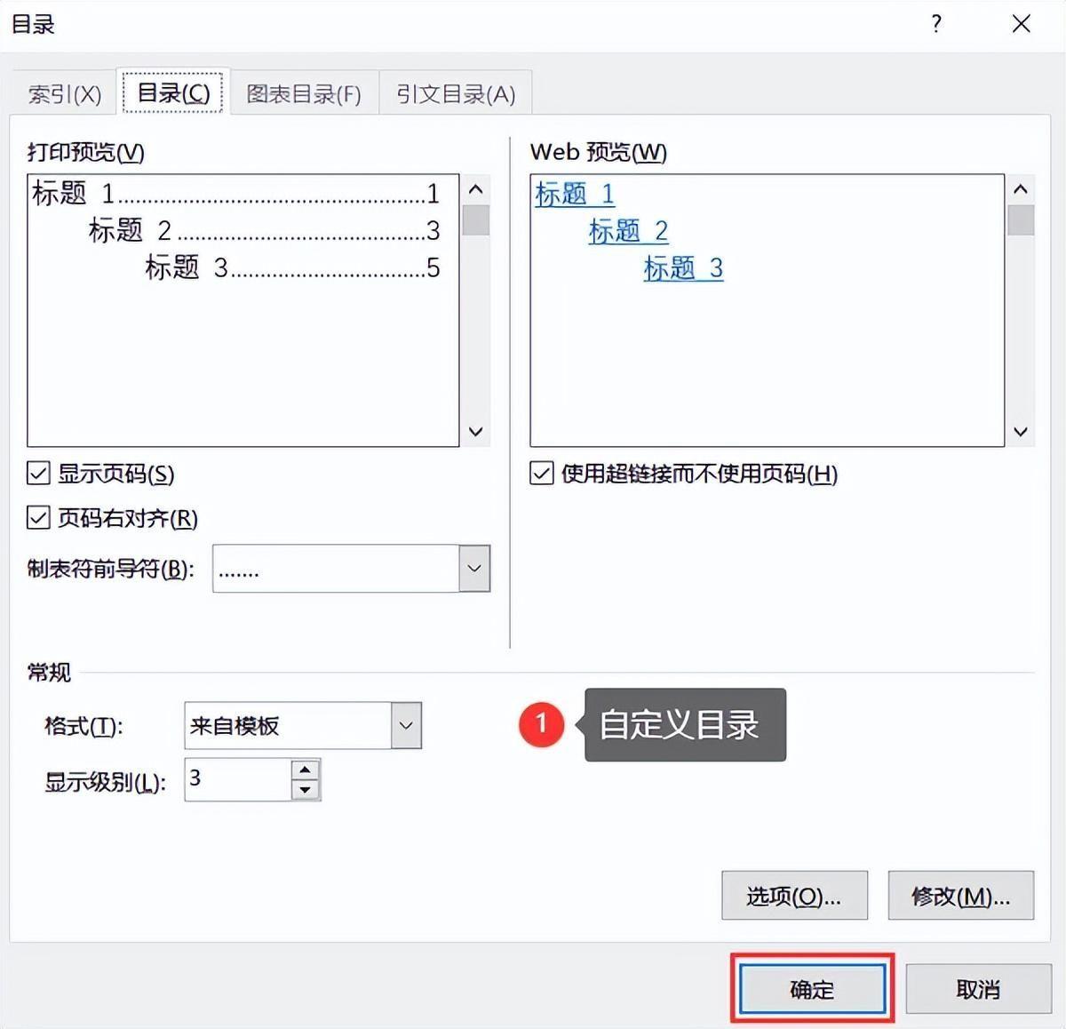 word更新目录的操作方法(不改变格式可自动更新目录的方法)