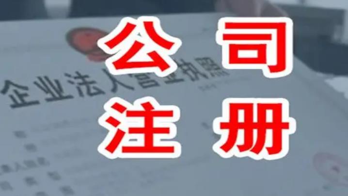 个人想注册个公司如何注册？需要什么材料要多少钱？