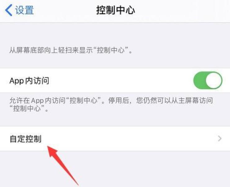 iphone把录屏放到快捷菜单(苹果手机录屏功能怎么设置)