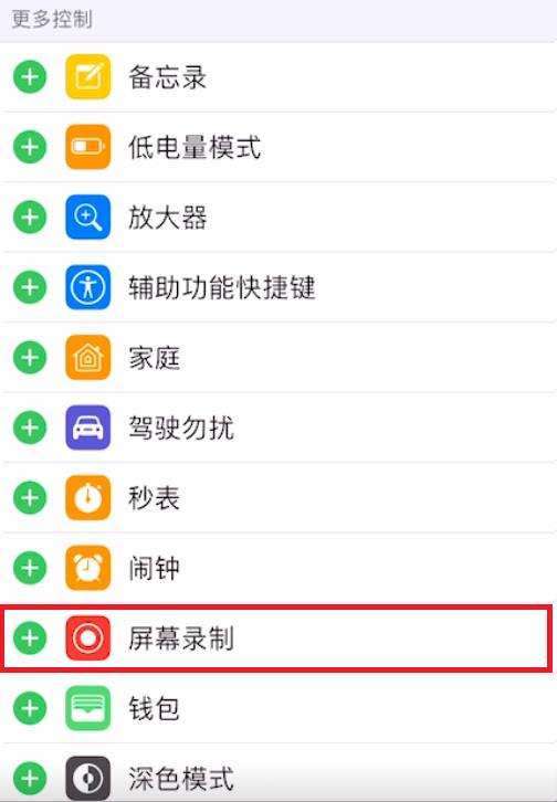 iphone把录屏放到快捷菜单(苹果手机录屏功能怎么设置)