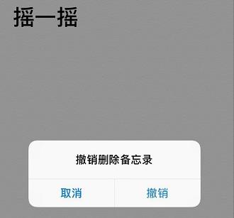 恢复备忘录删除的内容(iphone备忘录误删内容恢复)