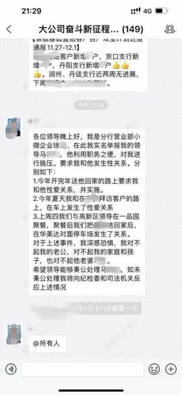 银行员工举报被领导施压发生性关系