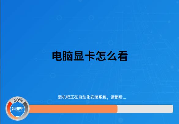 电脑的显卡信息查看(怎么看电脑的显卡是什么型号)