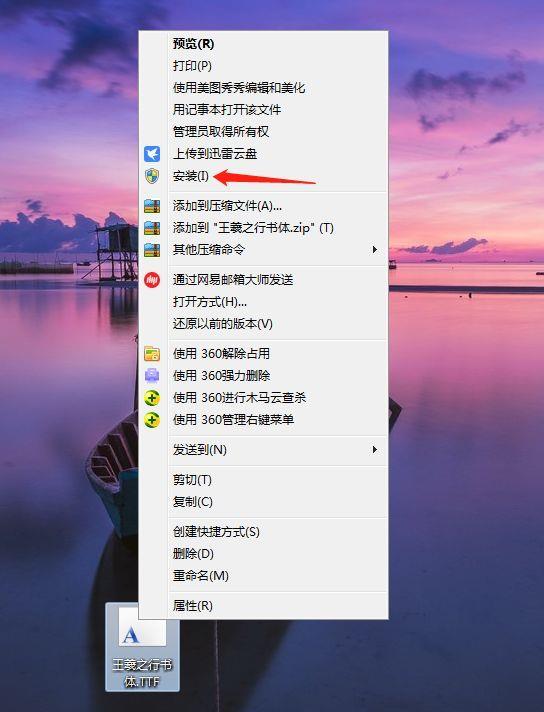 win7安装字体怎么安装(如何把字体加入电脑字体库)