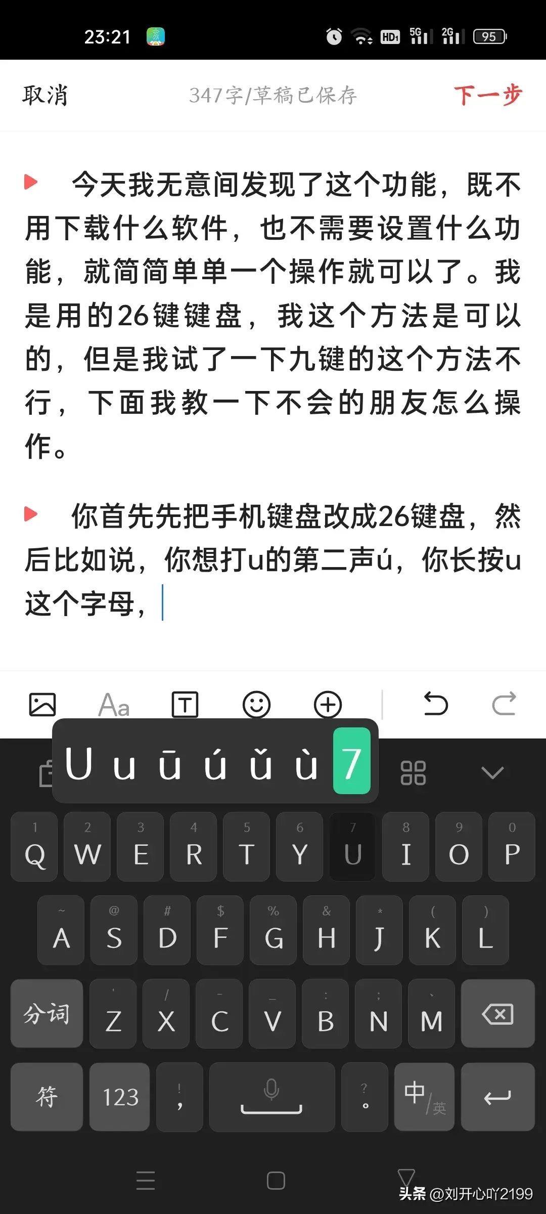 手机打字拼音音调怎么打(一声二声三声四声符号怎么打)