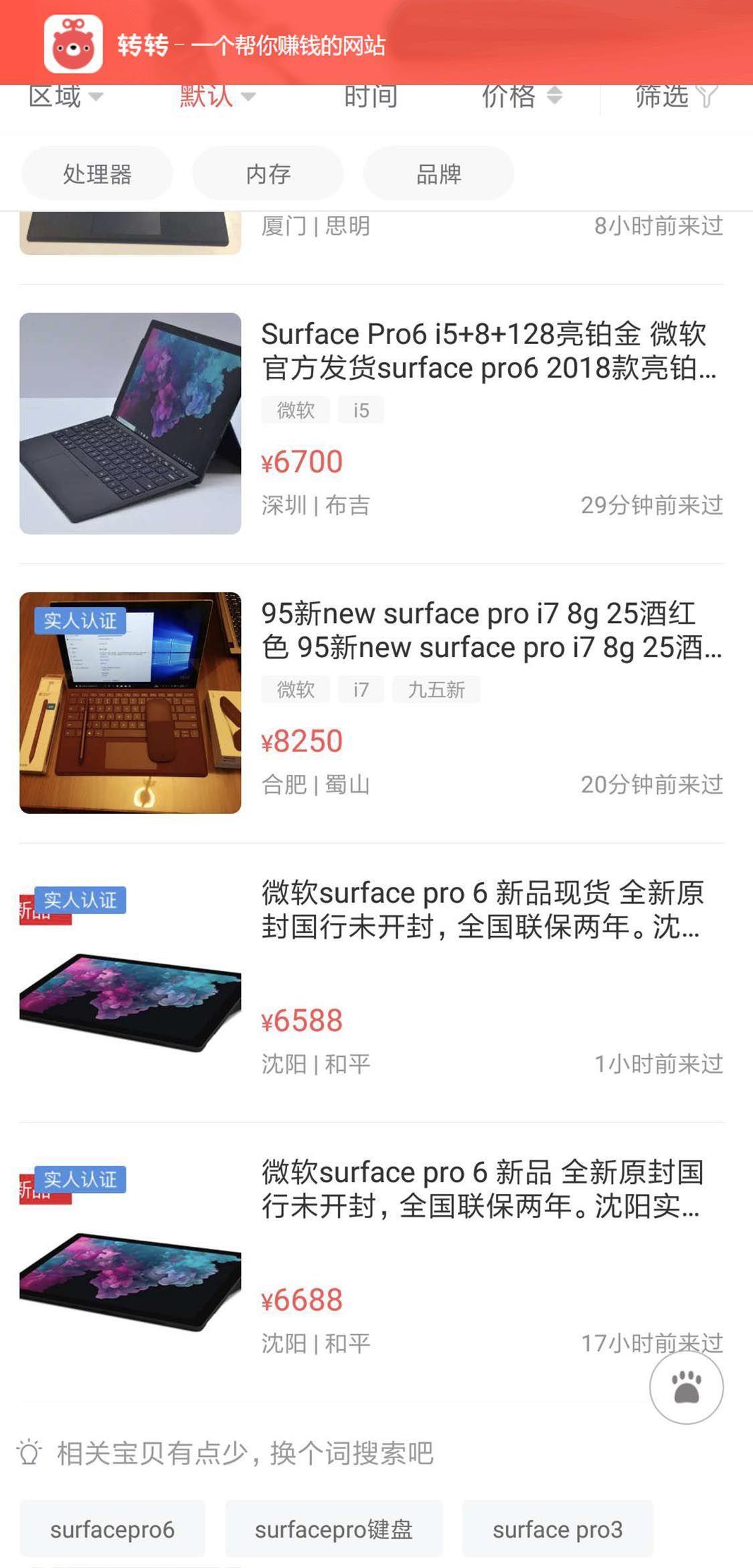 surfacepro6上市时间及配置(二手surface哪款性价比最高)