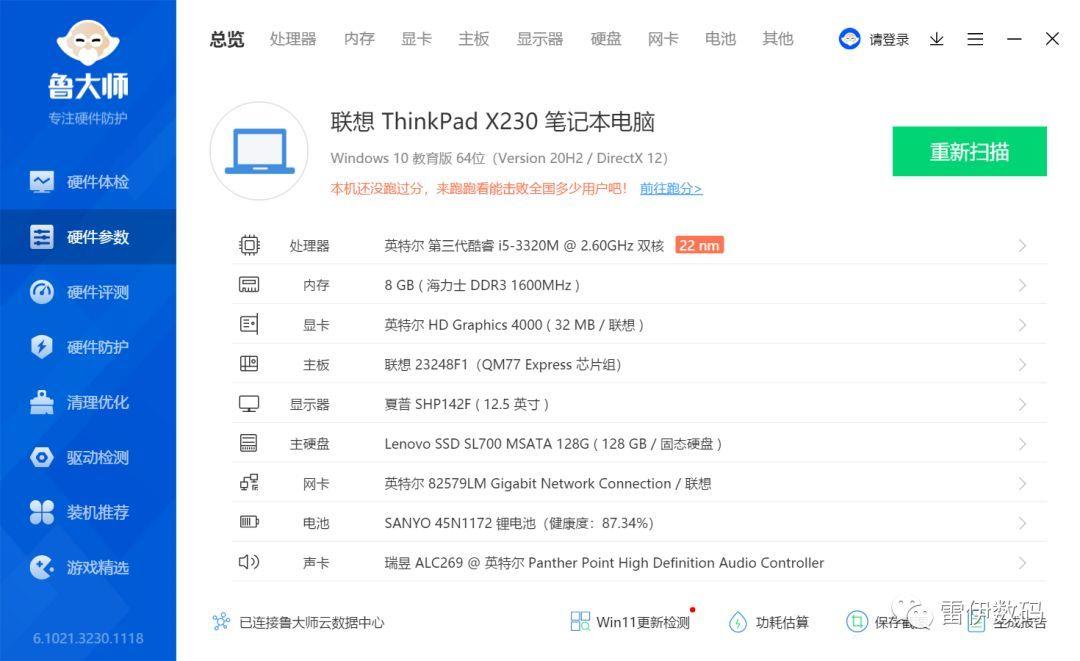 thinkpadx230还能用吗及参数(2023建议买的二手笔记本)