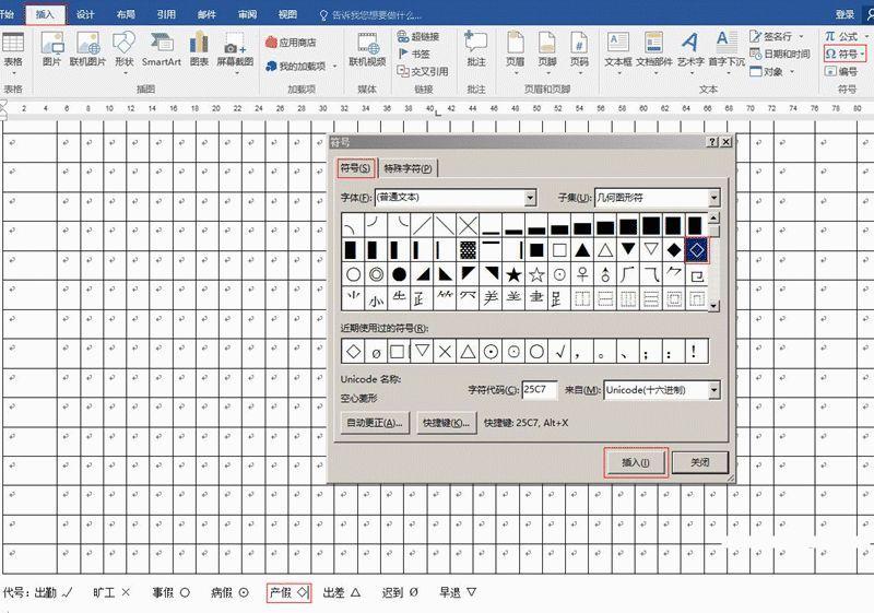 word表格的制作方法手机版(员工考勤表电子版制作教程)