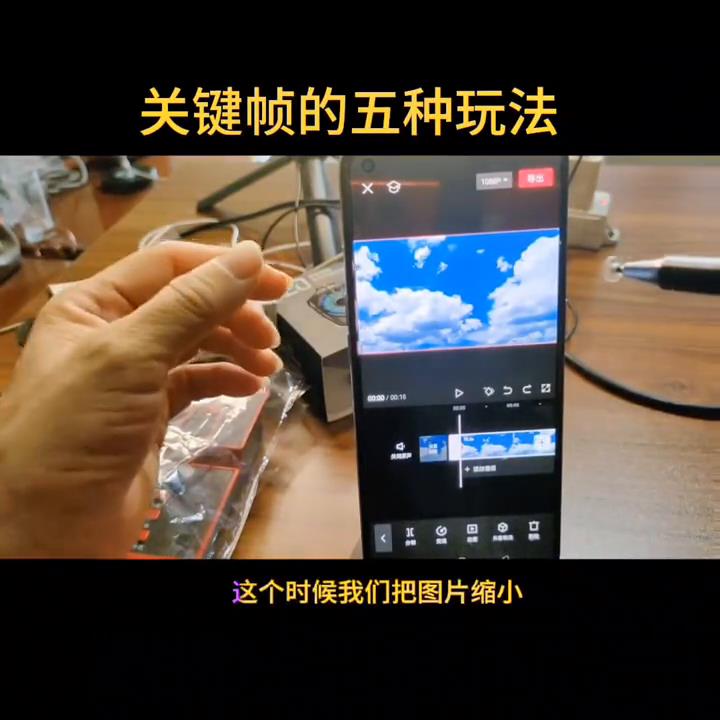 剪映视频剪辑教程分享(剪映关键帧怎么用)