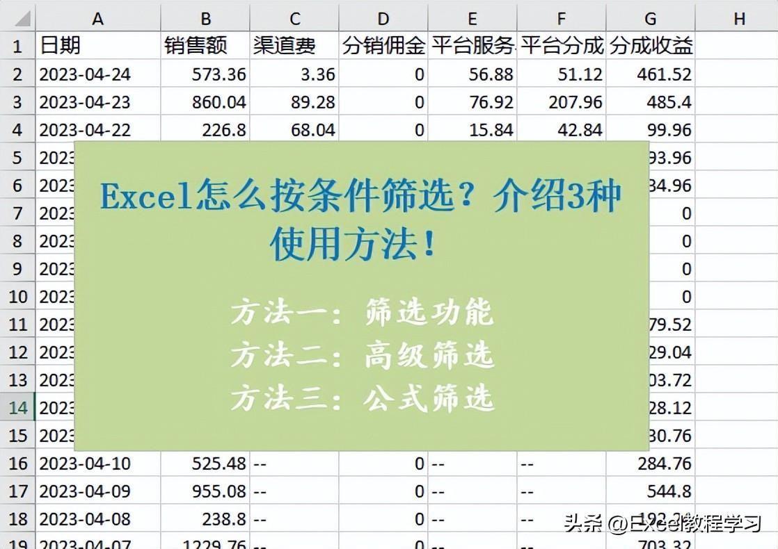 excel怎么筛选出指定的名单(如何添加筛选条件内容)