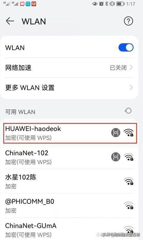 华为路由器重设密码怎么弄(怎样修改自家wifi密码)