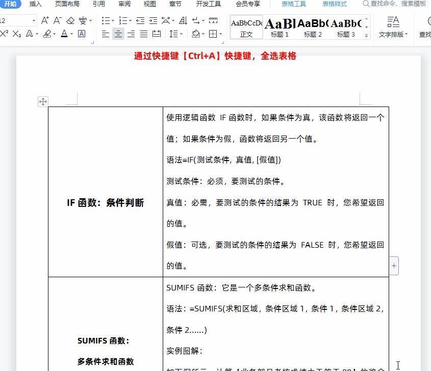 word表格怎么跨页(允许跨页显示怎么设置)