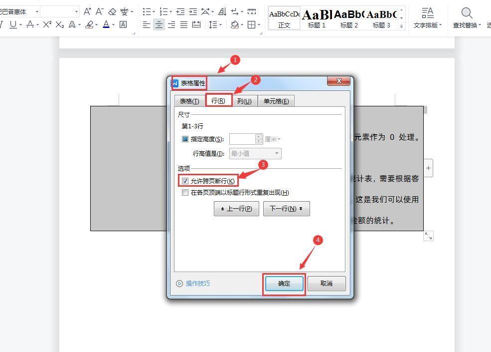 word表格怎么跨页(允许跨页显示怎么设置)