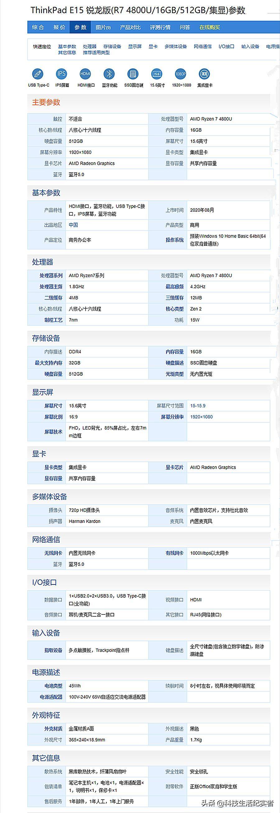 ThinkPadE15配置参数(thinkpad哪个系列性价比高)