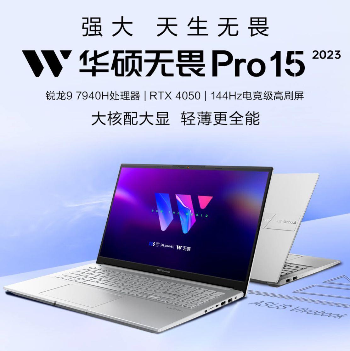 华硕无畏Pro152023 锐龙版参数配置(办公用的新款笔记本推荐)