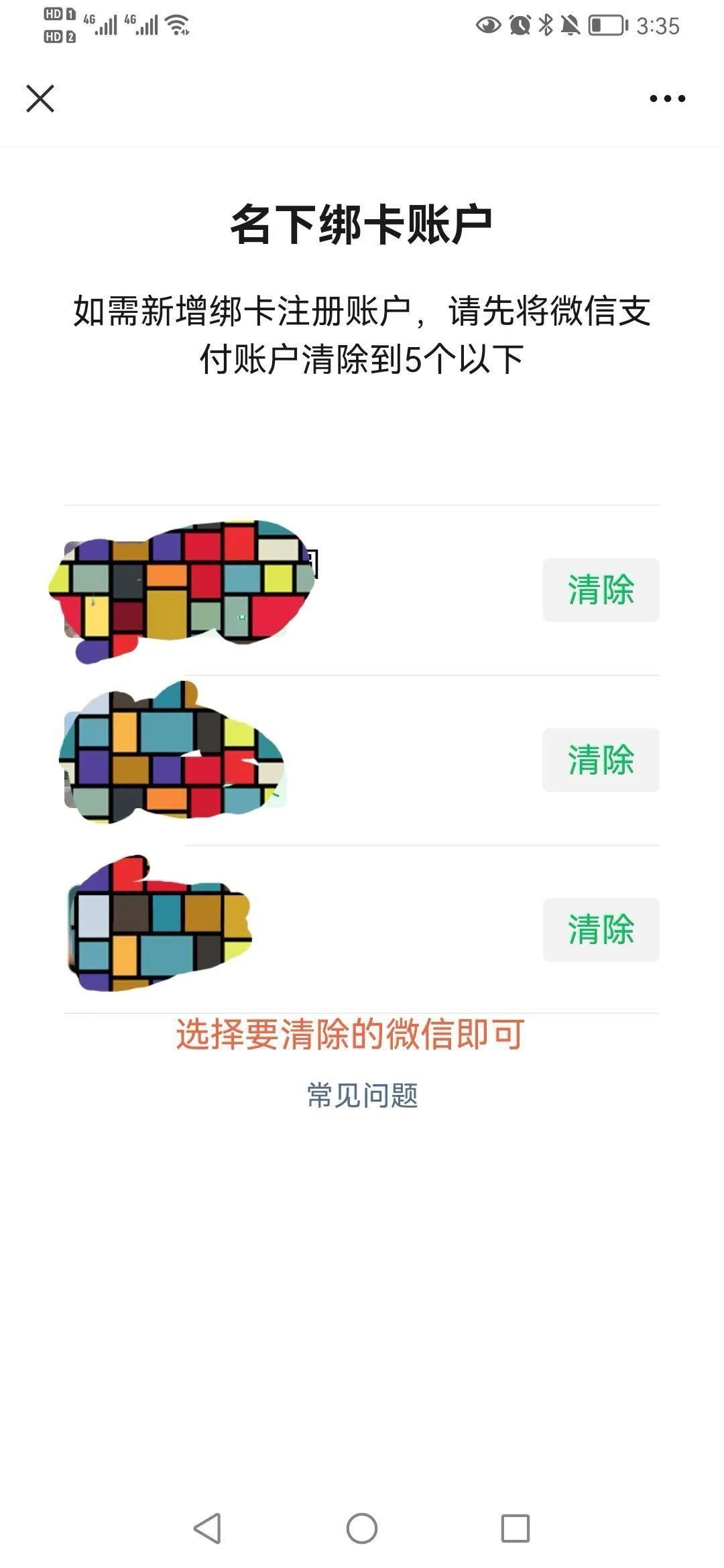 微信实名认证的解除方法(手机如何清除实名认证)