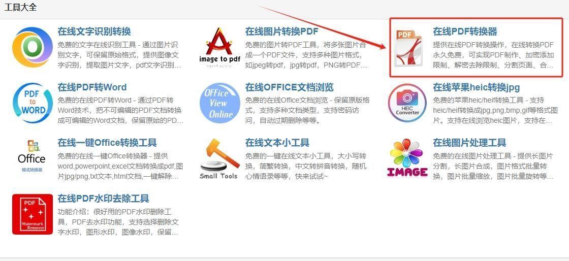 pdf文件转换jpg格式怎么弄(免费转换pdf的工具软件)