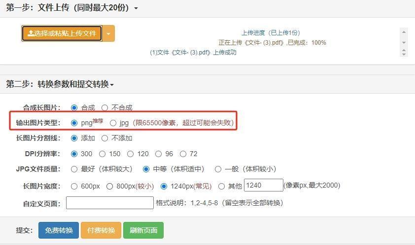 pdf文件转换jpg格式怎么弄(免费转换pdf的工具软件)