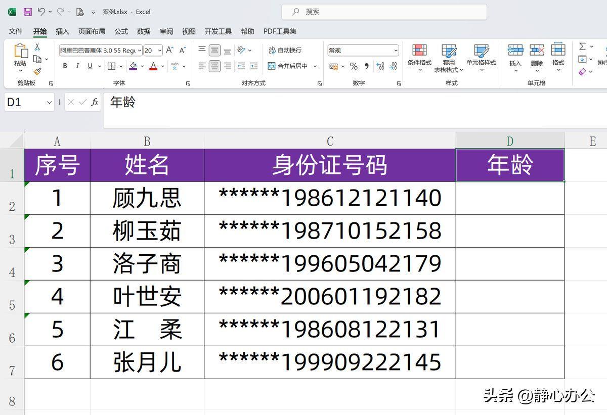 excel如何输入身份证号得出年龄(如何在表格里输入身份证号码)