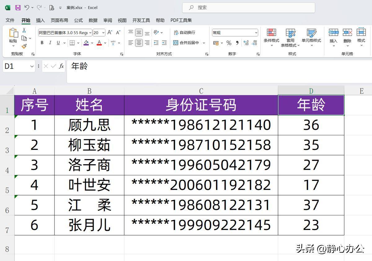 excel如何输入身份证号得出年龄(如何在表格里输入身份证号码)