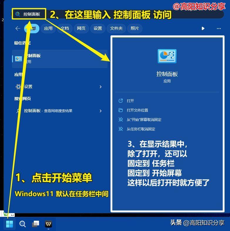 win11管理工具如何找 27控制面板管理工具在哪里打开